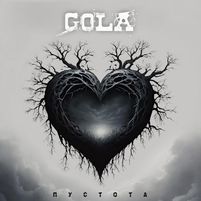 Обкладинка: Пустота — GOLA