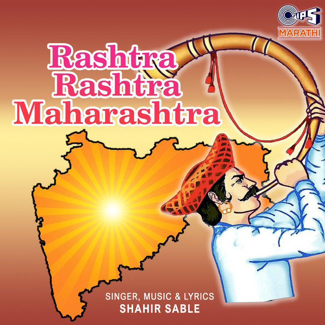 Rashtra Rashtra Maharashtra cover art