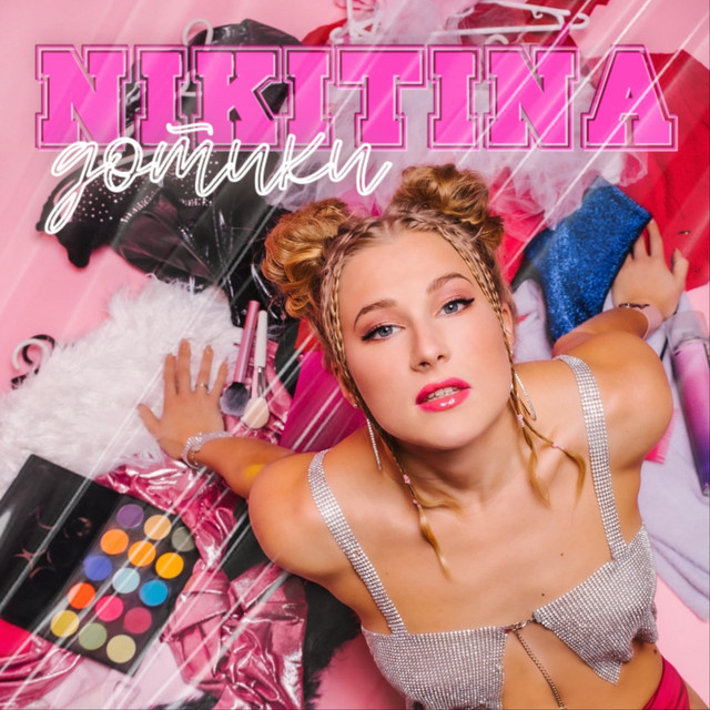 Cover art: Дотики — NIKITINA