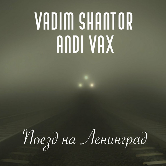 Обкладинка: Поезд на Ленинград — Vadim Shantor