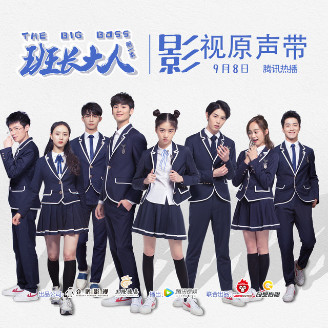 班长大人 影视原声带 cover art