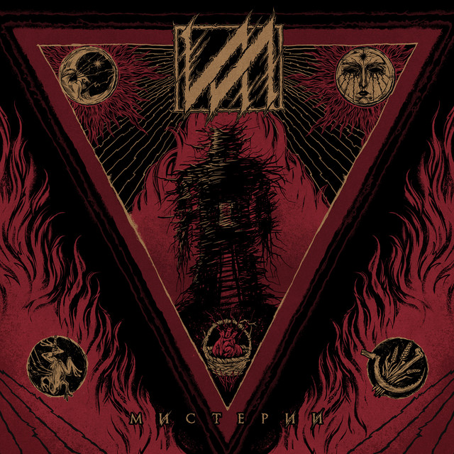 Мистерии cover art