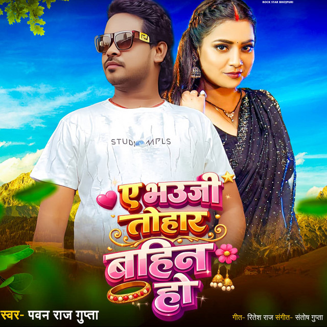 Ye Bhauji Tohar Bahin Ho
