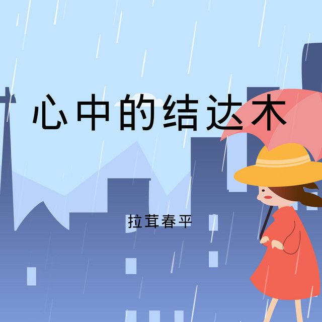 平茸 Photo