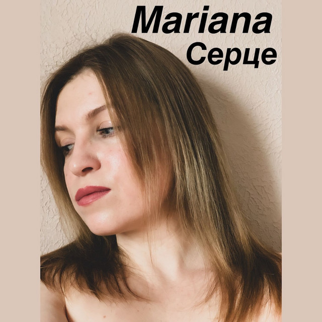 Обкладинка: Серце — Mariana