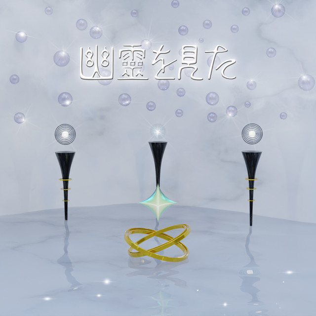 Yurei Wo Mita cover art