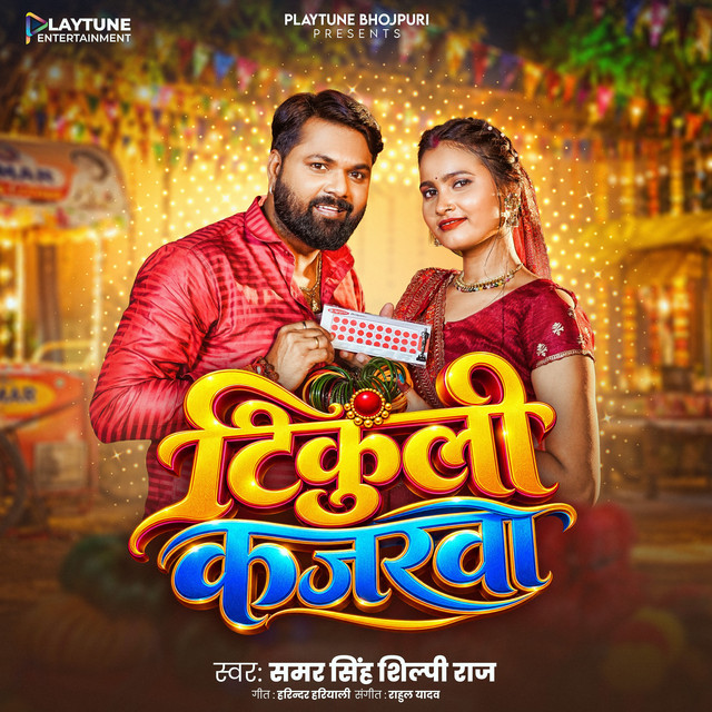 Tikuli Kajarwa album image