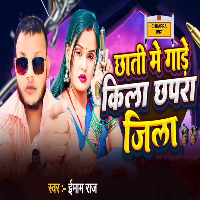 Chhati Me Gade Kila Chhapra Jila