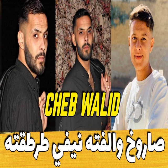 صاروخ والفته نيفي طرطقته cover art