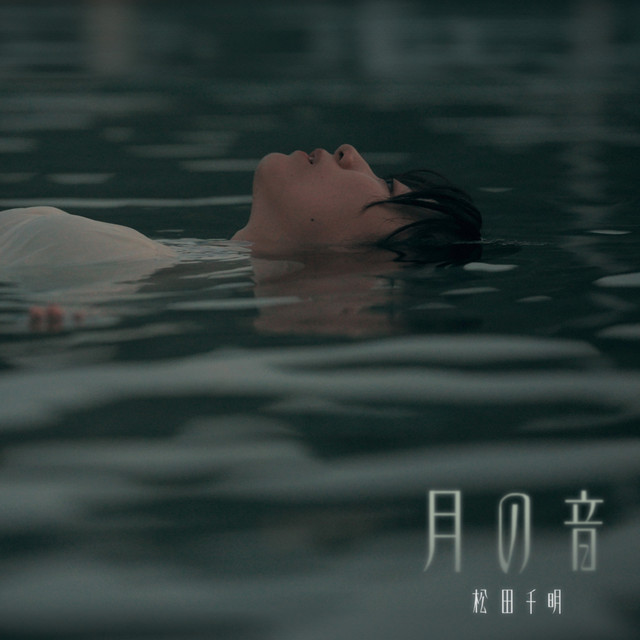 tsuki no oto