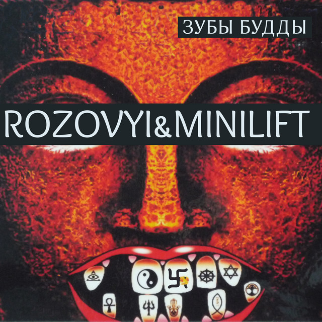 Обкладинка MINILIFT — Зубы Будды