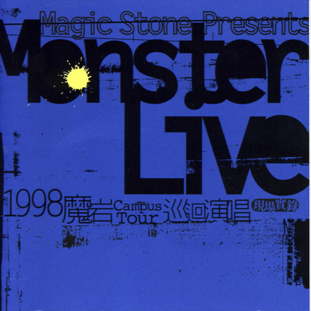 1998魔岩巡迴演唱- Compilation by Various Artists | Spotify