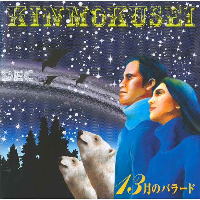 13月のバラード cover