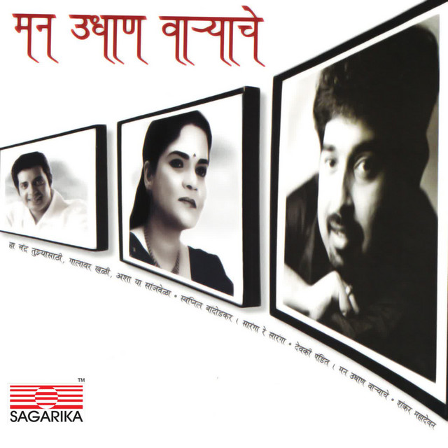 Man Udhan Varyache cover