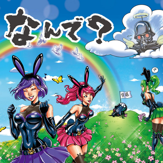 Nande? cover art
