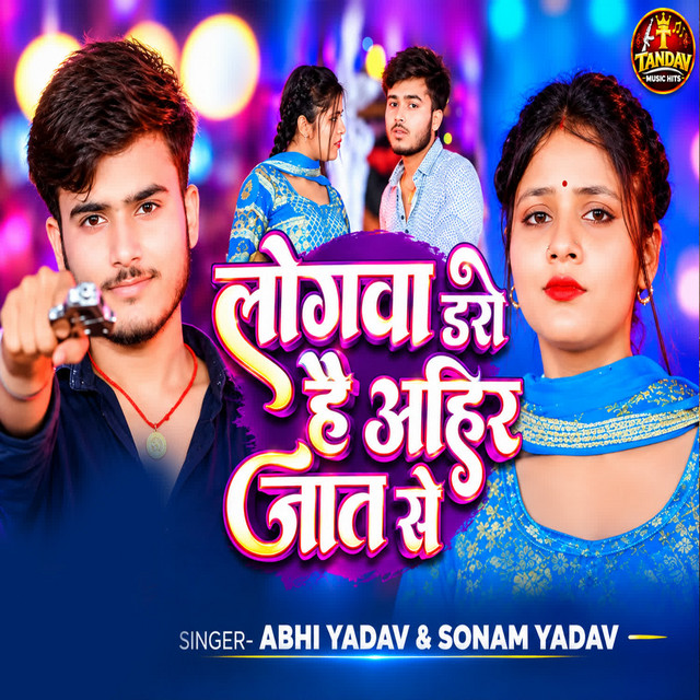 Logwa Daro Hai Ahir Jati Se album image