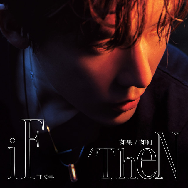 如果/如何 cover art