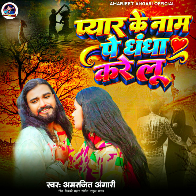 Pyar Ke Naam Pe Dhokha Kare Lu