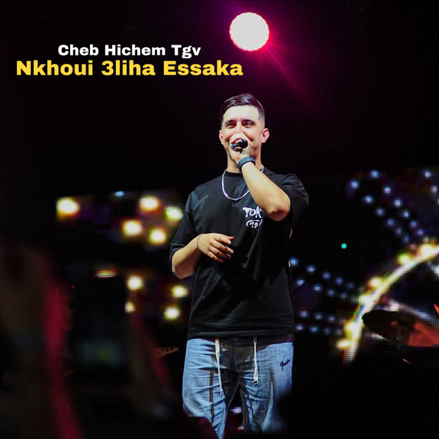 نخوي عليها الصاكة album image