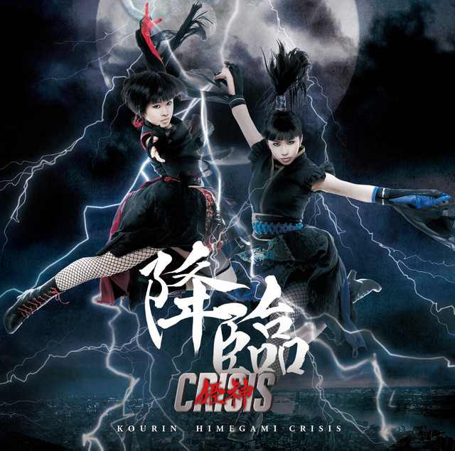 降臨 cover art