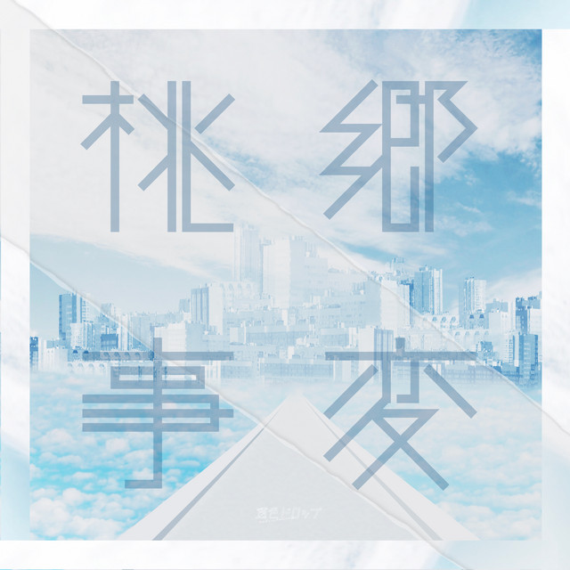 Tokyozihen cover art