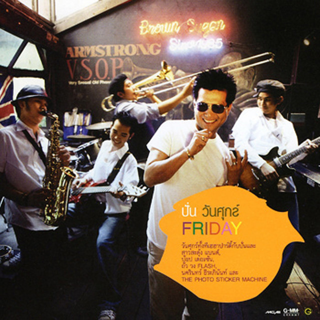 วันศุกร์ cover art