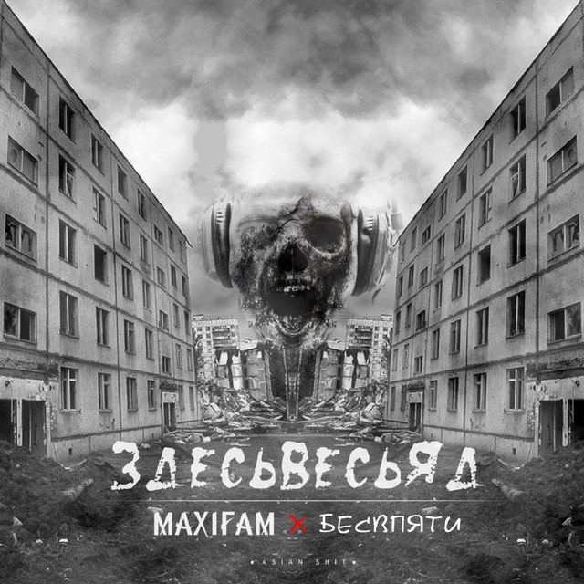 Здесь весь яд cover