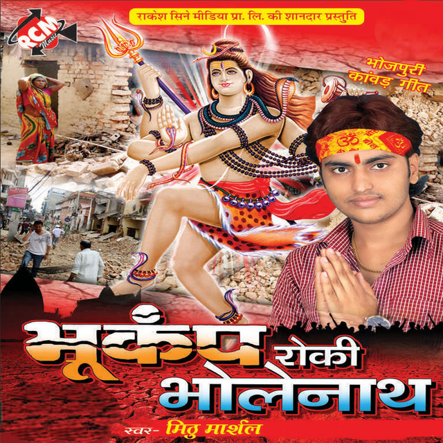 Bhukamp Roki Bholenath cover art