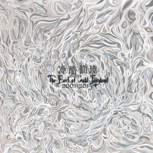 The Best of Cold Fairyland 2001-2015 cover art