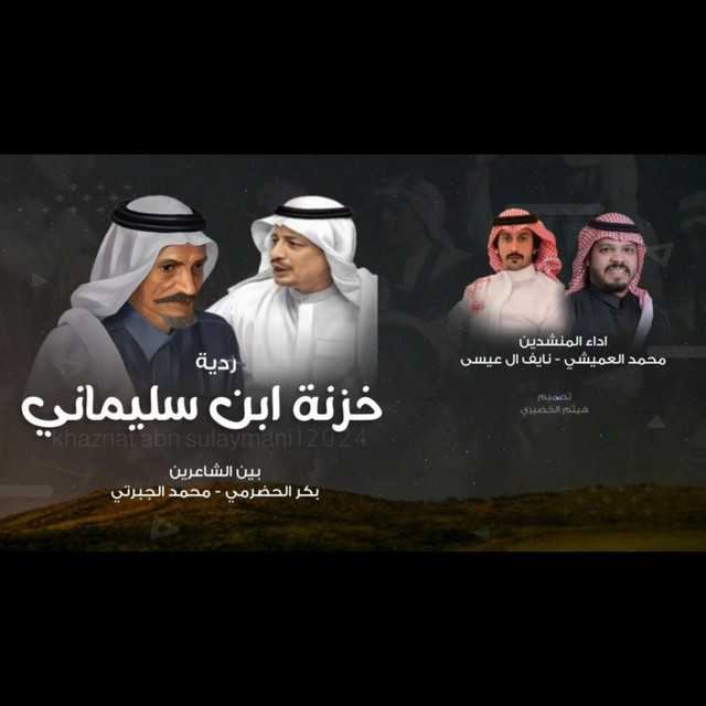 محمد العميشي | Mohammed ALOmishi