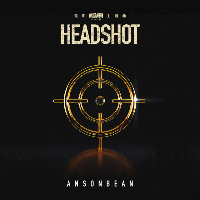 HEADSHOT (電影《觸電》主題曲)
