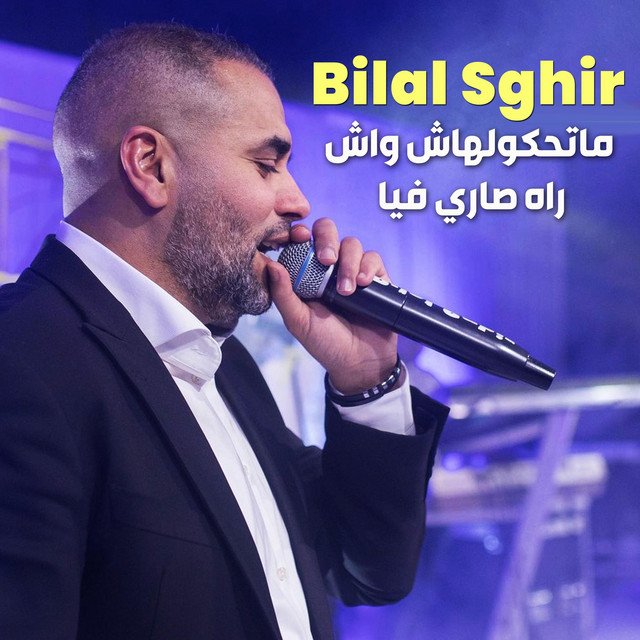 Pochette de ماتحكولهاش واش راه صاري فيا de 2023