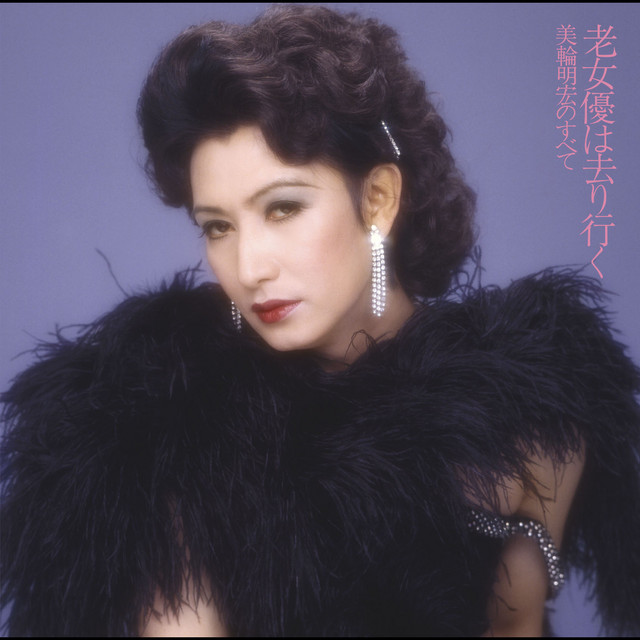 恋はせつなく Song By Akihiro Miwa Spotify