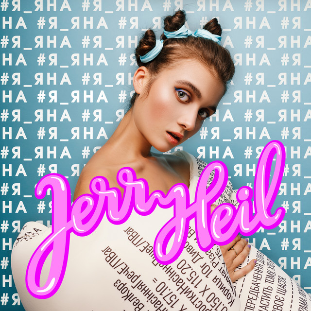 #Я_ЯНА cover art
