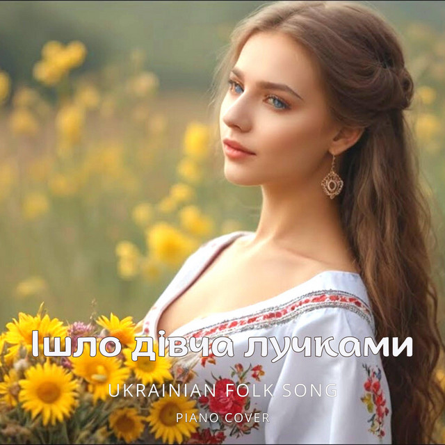 Cover art: Ішло дівча лучками — Serge K