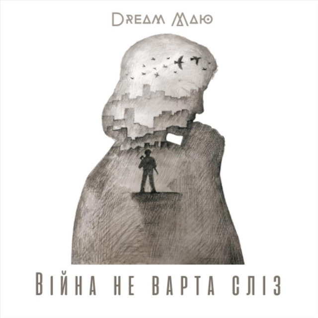 Обкладинка: Війна не варта сліз — Dream_маю
