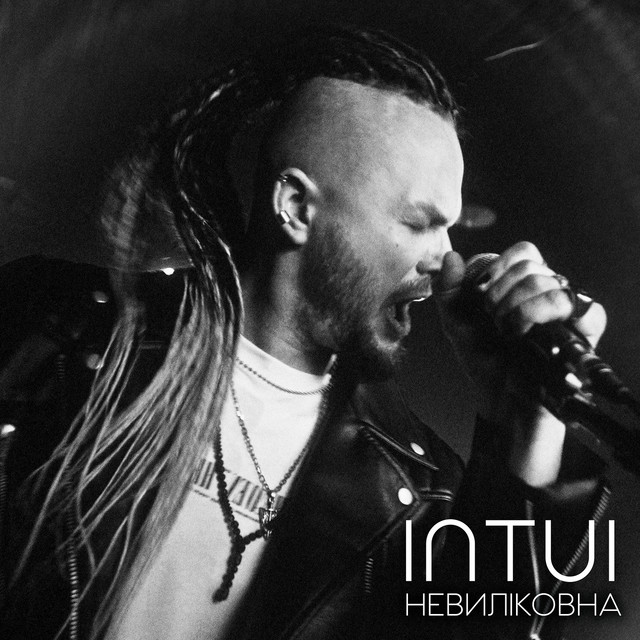 Cover art: Невиліковна — INTUI