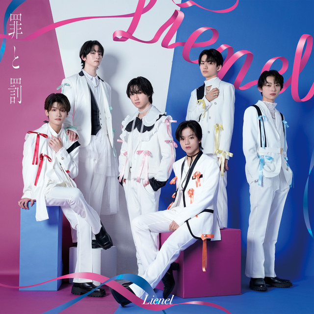罪と罰 cover art