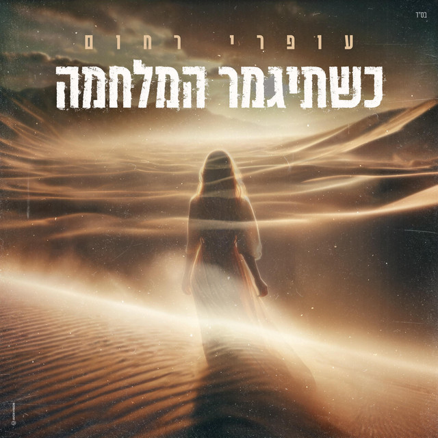 עופרי רחום