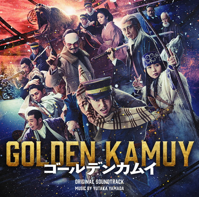 映画｢ゴールデンカムイ｣オリジナル・サウンドトラック(complete ver