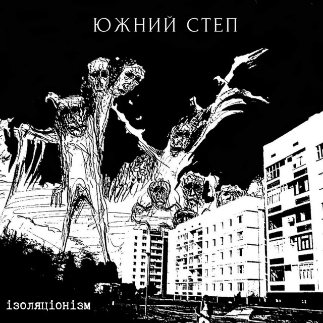 Обкладинка: ізоляціонізм — южний степ