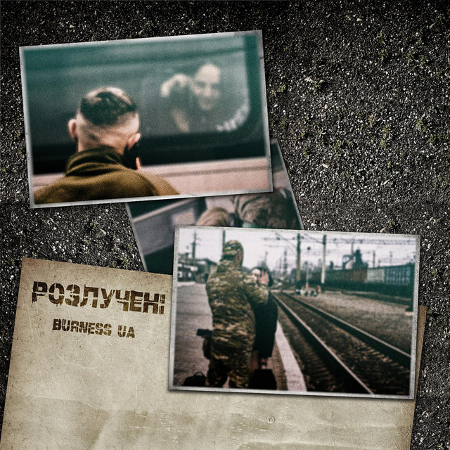 Cover art: Розлучені — Burness UA