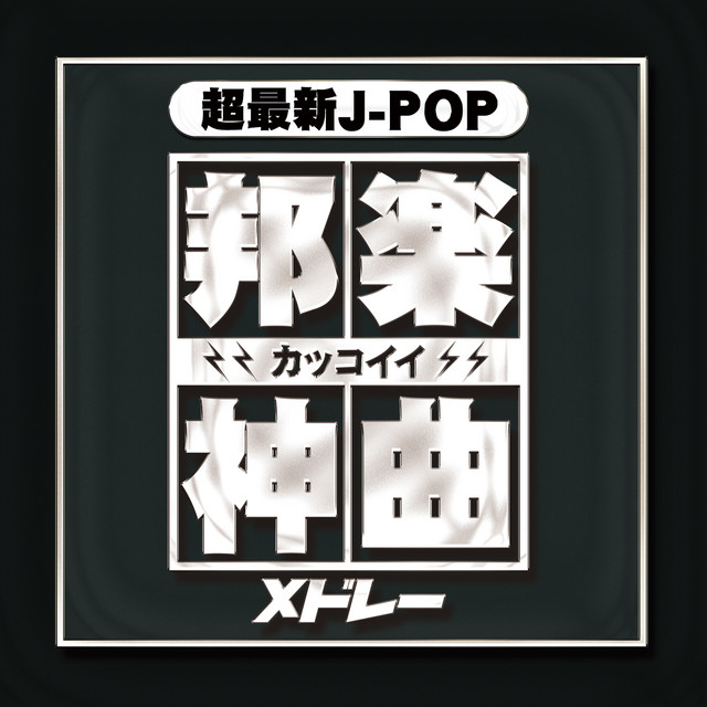 YORU NI KAKERU - Cover