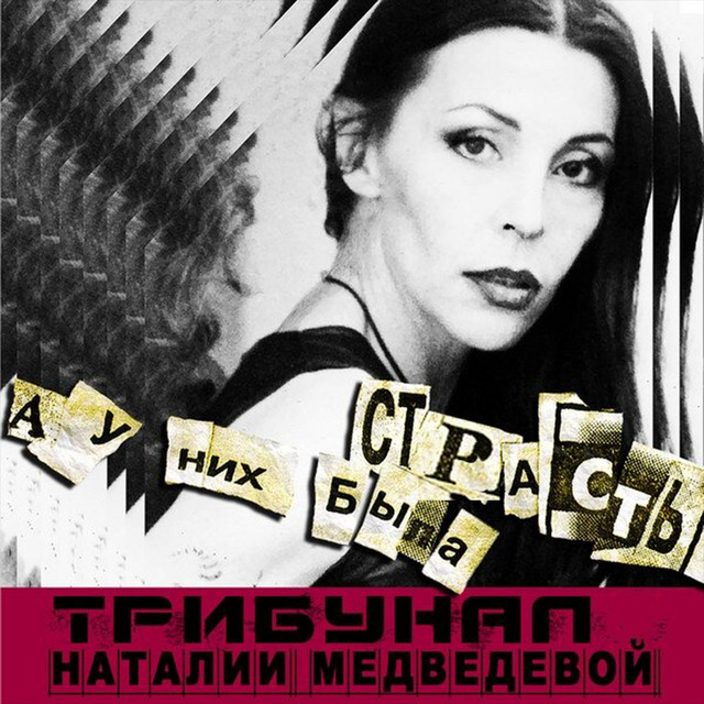 А у них была страсть cover art