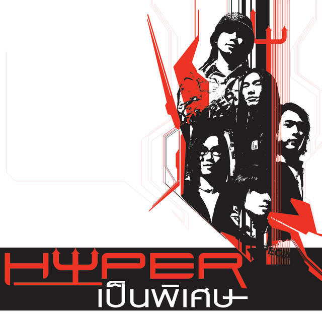 HYPER - เป็นพิเศษ cover art
