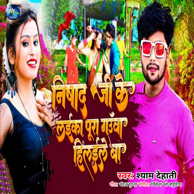 Nishad Ji Ke Laika Pura Gauwa Hilaile Ba album image
