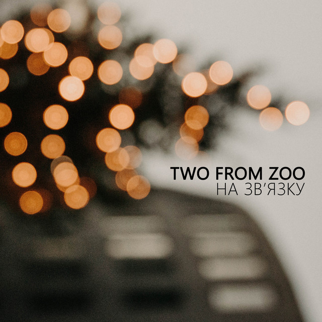 Обкладинка: На зв'язку — Two from Zoo