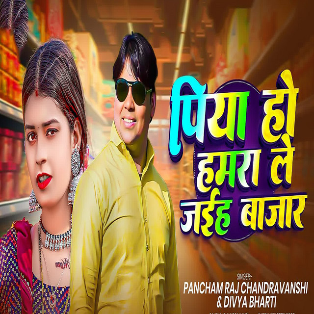 Piya Ho Hamra Le Jaiha Bajar