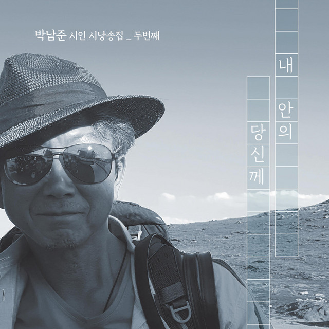 Park Namjun