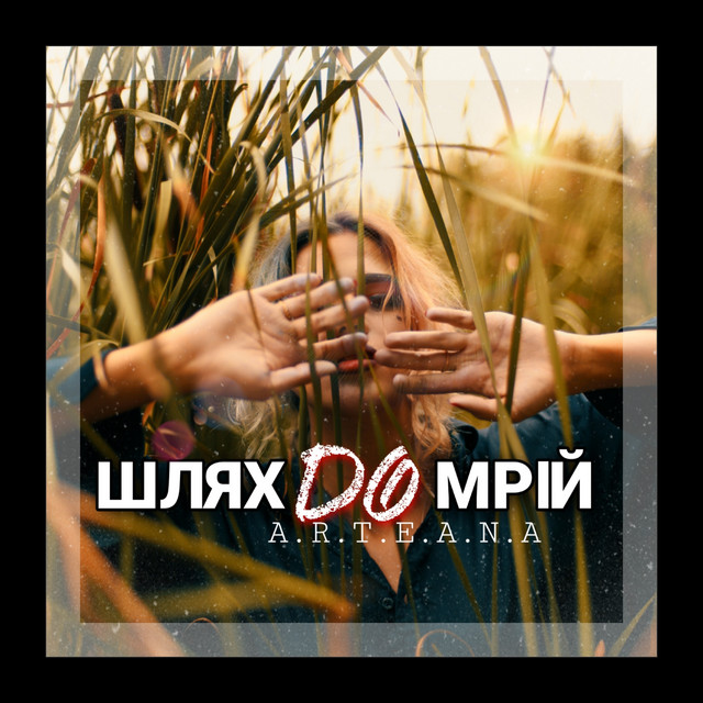 Обкладинка треку Шлях до Мрiй